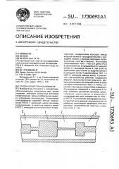 Ступенчатый трансформатор (патент 1730693)