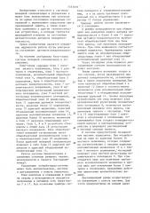 Система пожарной сигнализации и управления (патент 1351616)