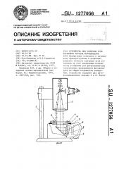 Устройство для контроля угла установки зеркала фотоаппарата (патент 1277056)