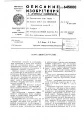 Ротационная форсунка (патент 645000)