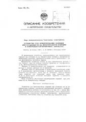 Устройство для ориентирования поршней при установке их на измерительную позицию в контрольно-сортировочных автоматах (патент 93137)