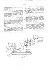 Устройство для порядной выдачи плиток (патент 264192)