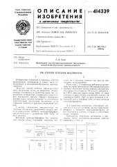 Способ отбелки целлюлозы (патент 414339)