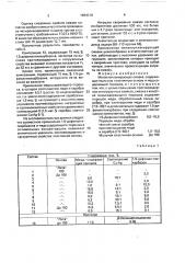 Металлоплакирующая смазка (патент 1684316)