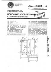 Комбинированное почвообрабатывающее орудие (патент 1212339)