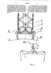 Грузозахватное устройство (патент 1785989)