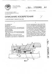 Торцовое уплотнение вала (патент 1723392)