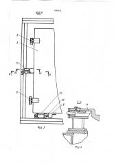 Установка для изготовления теплоизоляции дверей холодильников (патент 1565713)