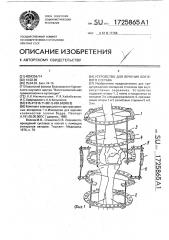 Устройство для лечения локтевого сустава (патент 1725865)