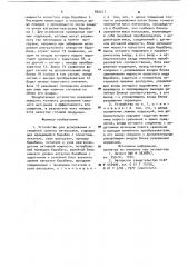 Устройство для дозирования и смешения сыпучих материалов (патент 892217)
