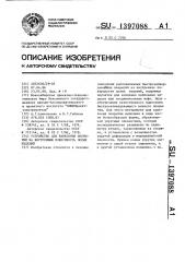 Устройство для нанесения покрытий на внутреннюю поверхность полых изделий (патент 1397088)