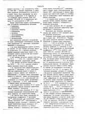 Вычислительное устройство (патент 705478)