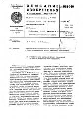 Устройство для автоматического управления активной мощностью турбогенератора (патент 961040)