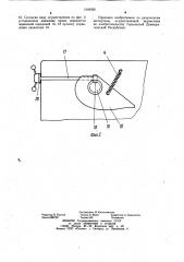 Кулачок управления захватами в листовыводных устройствах листоперерабатывающих машин (патент 1049395)