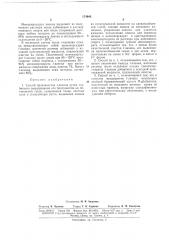 И. в. курчатова и институт элементоорганических соединений ан ссср (патент 174940)