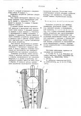 Клапанное устройство для забойных механизмов (патент 615194)