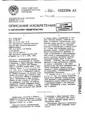 Цепевязальный автомат (патент 1022396)