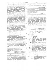 Способ шлифования (патент 1419860)