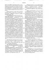 Способ приготовления льнотресты (патент 1692348)