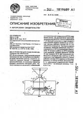 Устройство для разделения материала по упругости (патент 1819689)