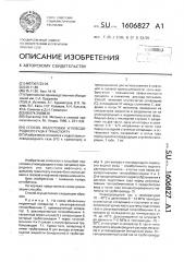 Способ подготовки углеводородного газа к транспорту (патент 1606827)
