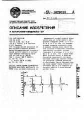 Способ оценки технического состояния двигателя внутреннего сгорания (патент 1029026)