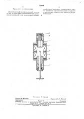 Двухкатушечный электромагнитный молоток (патент 275008)