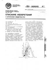 Рыбозащитное устройство (патент 1638245)