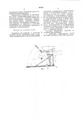 Устройство для погрузки и разгрузки штучных грузов (патент 887454)