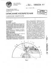 Предохранительная муфта (патент 1656226)