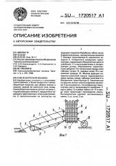 Камнеуборочная машина (патент 1720517)