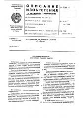 Огнепреградитель для горючих газовых смесей (патент 556818)
