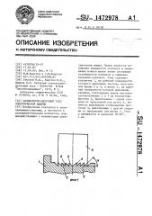 Коллекторно-щеточный узел электрической машины (патент 1472978)