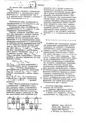 Устройство для моделирования трехфазной вращающейся электрической машины (патент 625218)