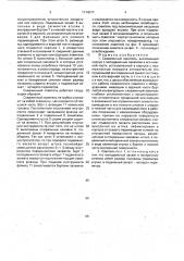 Скважинный ловитель (патент 1714077)