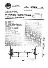 Вибрационный грохот (патент 1477481)