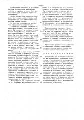 Устройство для испытания материалов на изнашивание (патент 1293555)