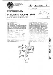 Система автоматического управления работой запечного теплообменника вращающейся печи (патент 1315779)