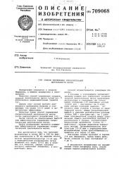 Способ торможения сократительной деятельности матки (патент 709068)