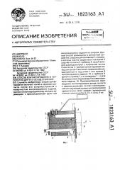 Способ контактирования и контактное устройство (патент 1823163)