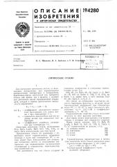 Патент ссср  194280 (патент 194280)