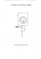 Устройство для выключения цепи электрического освещения в заранее установленное время (патент 21914)