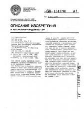 Способ защиты двигателя электропривода глубинного поршневого насоса от аварийного режима (патент 1341701)