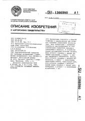 Устройство глубинной электроразведки (патент 1366980)