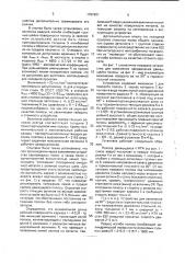 Устройство для изменения направления движущейся полосы (патент 1787601)