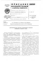 Автоматическая система управления силовым приводом судового руля (патент 288581)