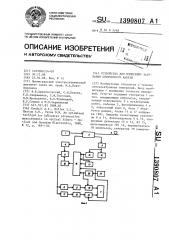 Устройство для измерения затухания оптического кабеля (патент 1390807)