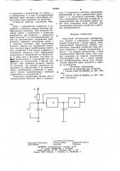 Пороговый гистерезисный преобразо-ватель периода b напряжение (патент 834864)