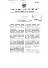 Сгуститель (патент 77075)