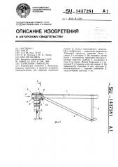 Тормозной триангель (патент 1437281)